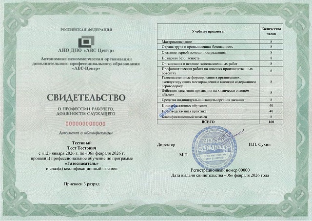 Газоспасатель. Обучение дистанционно
